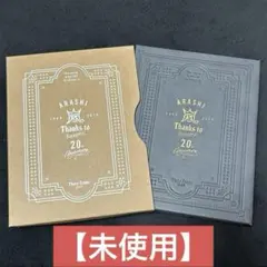 嵐 FC会員限定 20周年記念品 フォトフレームフォトスタンド