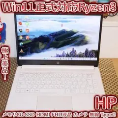 極上Win11正式対応Ryzen3/メ8G/高速SSD/無線/カメラ/TypeCのサムネイル