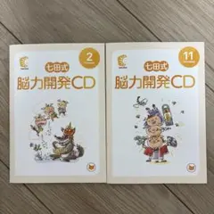 2025年最新】七田CDの人気アイテム - メルカリ