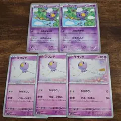 ポケモンカード　フワンテ 5枚セット
