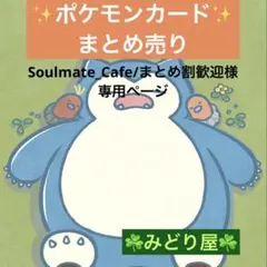 Soulmate_Cafe/まとめ割歓迎様 リクエスト 6点 まとめ商品