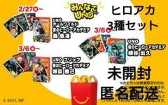 マクドナルド ハッピーセット UNO 僕のヒーローアカデミア 3種 コンプセット