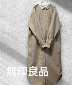 無印良品 ロングワンピース