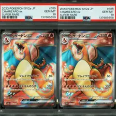 リザードン sr psa10 連番 2枚セット