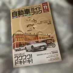 自動車ガイドブック 1996-1997 vol.43 - メルカリ