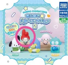 【新品】きらめきバルーンフィギュア2 マイメロディ