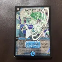 エンペラー・キリコ デュエルマスターズ