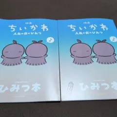 映画 ちいかわ 人魚の島のひみつ　入場特典