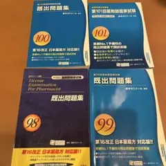 薬剤師国家試験 回数別既出問題集 108回 109回 110回 3冊セット - メルカリ