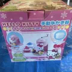 ハローキティ ミニじゃぶじゃぶせんたくき 洗濯機 未開封 - メルカリ