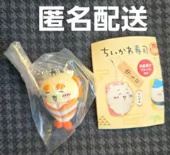 【匿名配送】ちいかわ 寿司 フィギュアキーホルダー シーサー