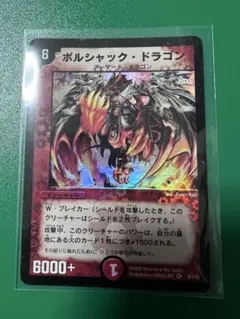 デュエルマスターズ ボルシャック・ドラゴン 絵柄違い セット 初期