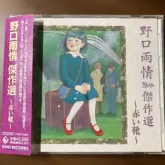 詩人　童謡作家　野口雨情　直筆　肉筆　書　短冊　額なし　波は篠つき 詩人 童謡作家 野口雨情 直筆 肉筆 書 短冊 額なし 波は篠つき