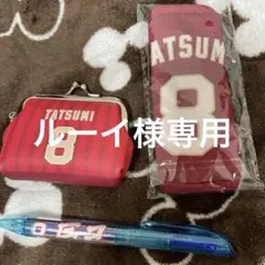 ルーイ様 リクエスト 3点 まとめ商品