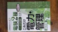 2025年最新】電験二種 これだけの人気アイテム - メルカリ