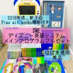 2026年最新】フルセット ディズニー英語システムの人気アイテム - メルカリ