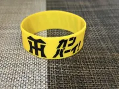 新品未使用　阪神タイガース 村上頌樹 シリコンリストバンド
