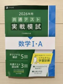 Z会 共通テスト実戦模試 数学IA