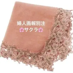 2026年最新】近沢レース 桜 婦人画報の人気アイテム - メルカリ