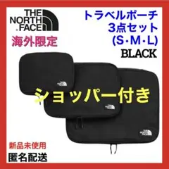 THENORTHFACE トラベルポーチ 3点セット ブラック ショッパー付き