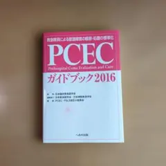TECMO様専用　PCEC