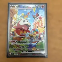ホゲータex SAR