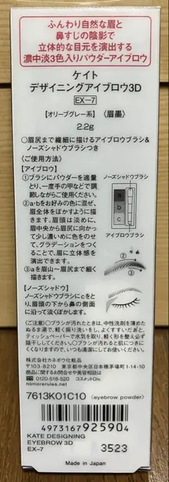 KATEデザイニングアイブロウ3D（オリーブグレー系）