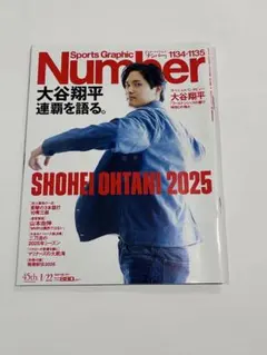 Number 1134-1135 大谷翔平特集