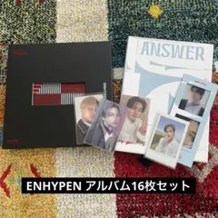 ENHYPEN アルバム 16枚セット