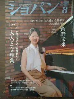 雑誌 ショパン 2026年8月号