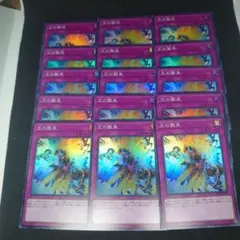遊戯王 王の襲来 スーパー 15枚 まとめ売り