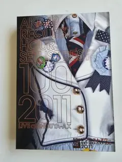 AKB48 リクエストアワー2011