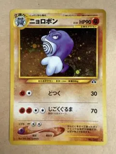 旧裏 ニョロボン ☆ 拡張パック第2弾 遺跡をこえて… - メルカリ