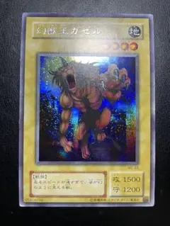 遊戯王　幻獣王ガゼル　２期　7739