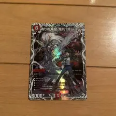 【最安値】偽りの希望 鬼丸「終斗」 1枚