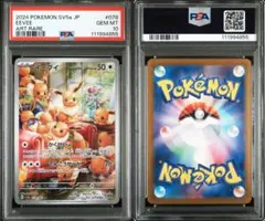 ポケモンカード　イーブイ　ar PSA10 3枚 連番 イーブイAR psa10 3連番 3連番】PSA10 イーブイ AR クリムゾン