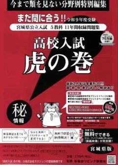 高校入試虎の巻 R９年度 宮城県版+スペシャル5教科2冊セット+リスニングのサムネイル