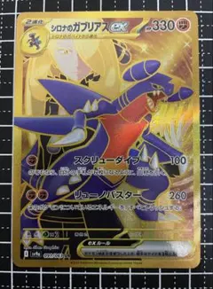 2026年最新】シロナのガブリアスex URの人気アイテム - メルカリ