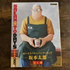 SAKAMOTO DAYS ぬーどるストッパーフィギュア 坂本太郎