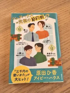 アイビー・ハウス