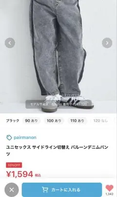 pairmanon ボトムスユニセックスサイドライン切替え バルーンデニムパンツのサムネイル