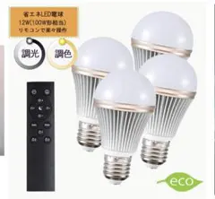 HARVEST JAPAN LED電球4個＋リモコンセット E26 調光調色 す