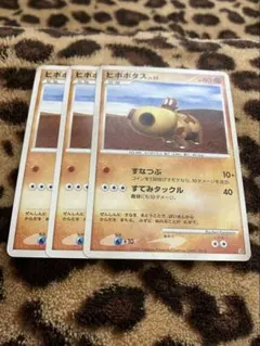 ポケカ　ヒポポタス3枚セット　2517のサムネイル