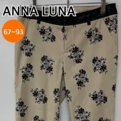 ANNA LUNA パンツ テーパードパンツ 花柄 67~93【CB771】のサムネイル