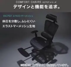 オフィスチェア(OC707 エラストマーメッシュ BK)