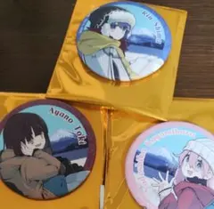 ゆるキャン10周年記念展 限定 コレクション缶バッジ 3点セット