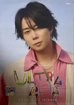 非売品 北山宏光 ULTRA B2告知ポスター 新品未使用 美品 綺麗