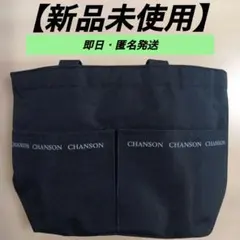 シャンソン化粧品 CHANSON トートバッグ ブラック黒【新品未使用】のサムネイル