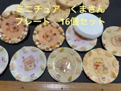 ミニチュア　くまさん　立体　レリーフ　プレート　よく見るとわかる黒点が若干数あり