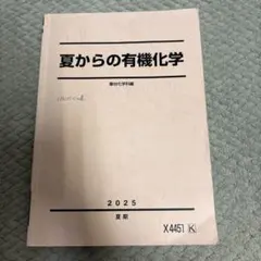 電磁気特講 2025 高井隼人板書ノート付き - メルカリ